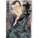 中古 東京 2巻 漫画 ジ�