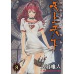 中古 天上天下 8巻 漫�