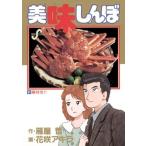 中古 美味しんぼ 31巻 �
