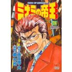 中古 ミナミの帝王 78�