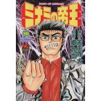 中古 ミナミの帝王 80�
