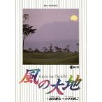 中古 風の大地 11巻 漫�