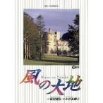 中古 風の大地 12巻 漫�