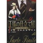 中古 王様の仕立て屋?�