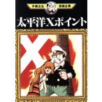  б/у futoshi flat .X отметка 1 шт манга рука .. насекомое манга полное собрание сочинений молодежь комикс рука .. насекомое .. фирма 