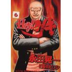 中古 Ｈｅｙ！リキ 6巻