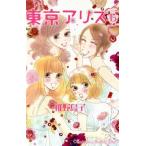  б/у Tokyo Alice 15 шт манга KISS KC комиксы для девушек . дикая птица ... фирма 