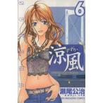 中古 涼風 6巻 漫画 週�