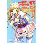 中古 ヤンキー君とメ�