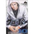 中古 クローバー 10巻 �