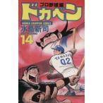 中古 ドカベン プロ野�