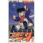 中古 風飛び一斗 1巻 �