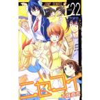 中古 ニセコイ 22巻 漫�