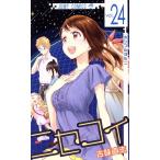 中古 ニセコイ 24巻 漫�