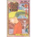 中古 ギャグマンガ日�