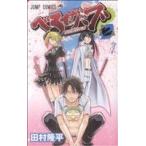 中古 べるぜバブ 2巻 �
