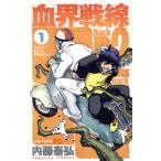中古 血界戦線 Ｂａｃ�