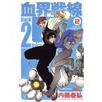 中古 血界戦線 Ｂａｃ�