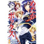 中古 めだかボックス 5