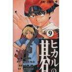 中古 ヒカルの碁 9巻 �