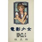 中古 電影少女 6巻 漫�