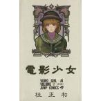 中古 電影少女 7巻 漫�