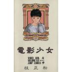 中古 電影少女 12巻 漫�