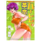  б/у Harley m переворот 3 шт манга YC комиксы молодежь комикс .*.. Shonen-gahosha Co., Ltd. 