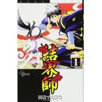 中古 結界師 1巻 漫画 �