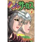 中古 からくりサーカ�