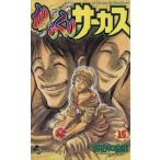 中古 からくりサーカ�