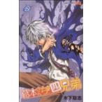 中古 葛本さんちの四�