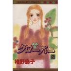 中古 クローバー 2巻 �