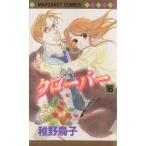 中古 クローバー 16巻 �