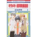 中古 キラメキ☆銀河�