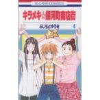 中古 キラメキ☆銀河�
