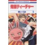 中古 俺様ティーチャ�