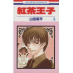 中古 紅茶王子 6巻 漫�