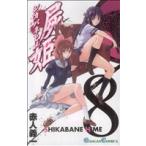中古 屍姫 8巻 漫画 ガ�