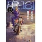 中古 Ｒ?１６ 9巻 漫画 