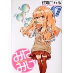 中古 みなみけ 17巻 漫�