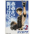 中古 おおきく振りか�