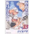 中古 おおきく振りか�