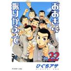 中古 おおきく振りか�