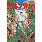 中古 クッキングパパ 4