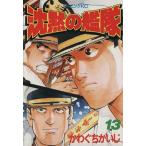 中古 沈黙の艦隊 13巻 �