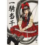 中古 一騎当千 9巻 漫�