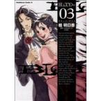 中古 ＢＬＯＯＤ＋ 3巻