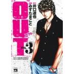 中古 ＯＵＴ 3巻 漫画 �