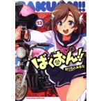 中古 ばくおん！！ 13�